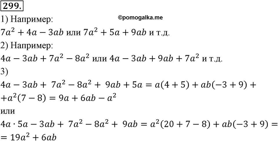 Номер 299 — решение 2