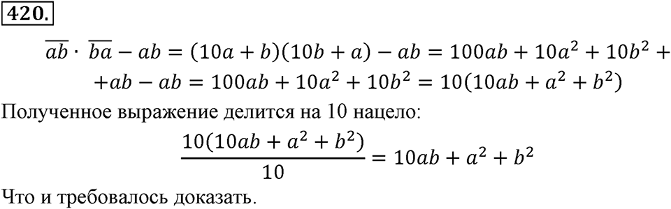 Номер 420 — решение 2