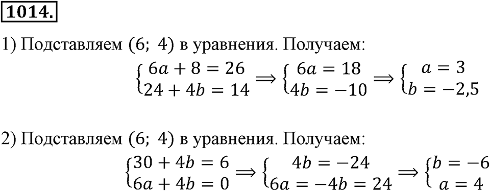 Номер 1014 — решение 2