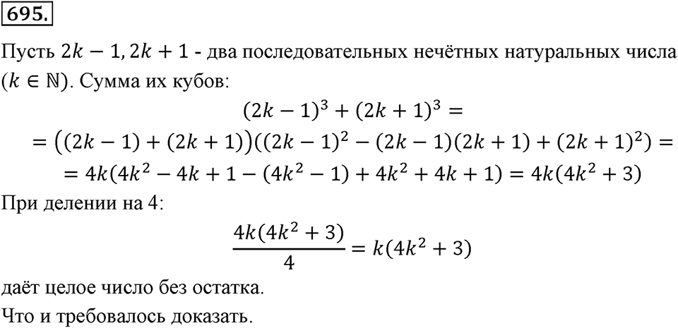 Номер 695 — решение 2