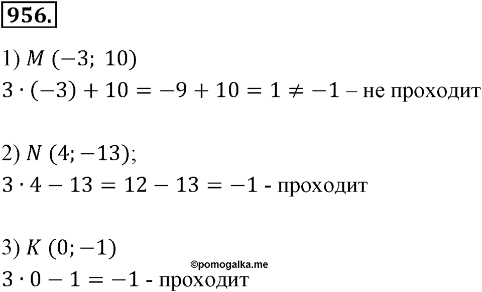 Номер 956 — решение 2