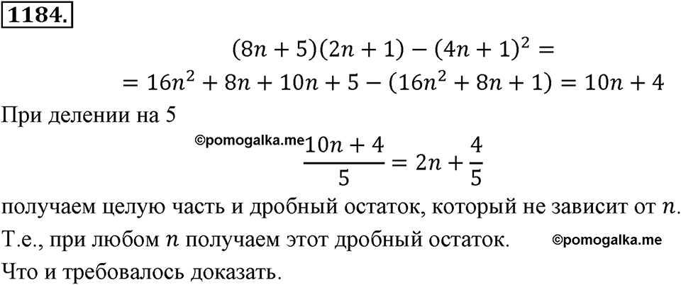 Номер 1184 — решение 2
