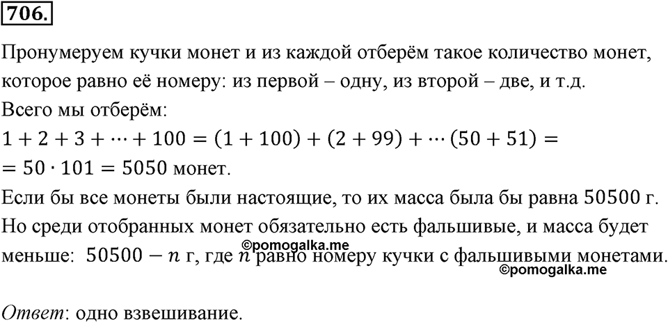 Номер 706 — решение 2