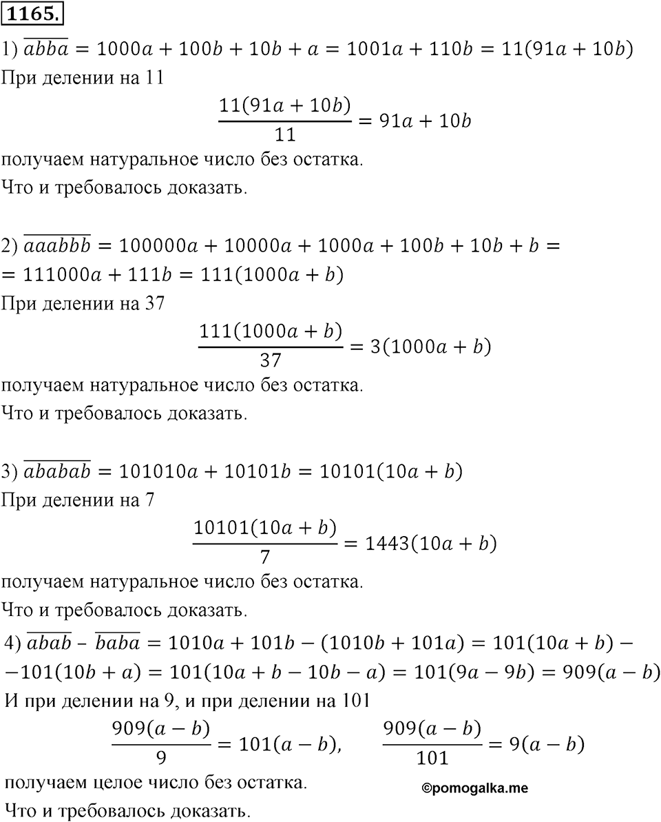 Номер 1165 — решение 2