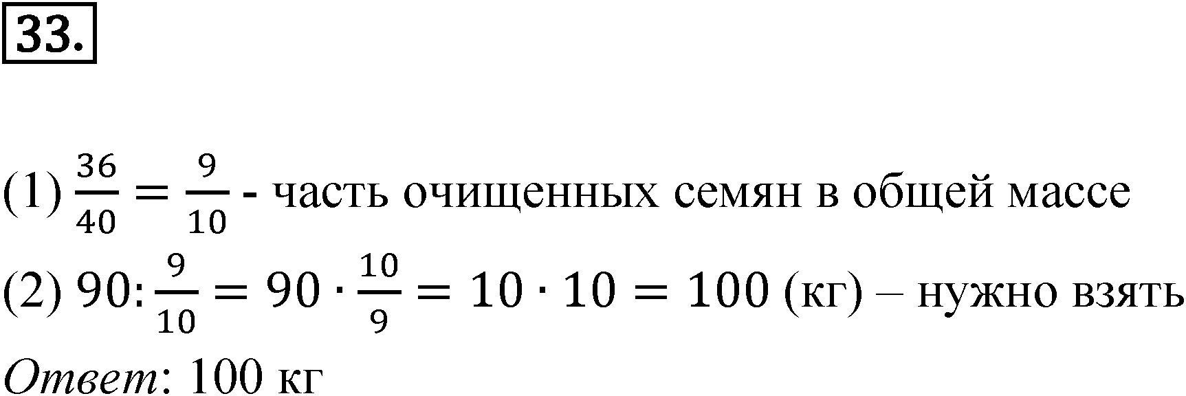 Номер 33 — решение 1