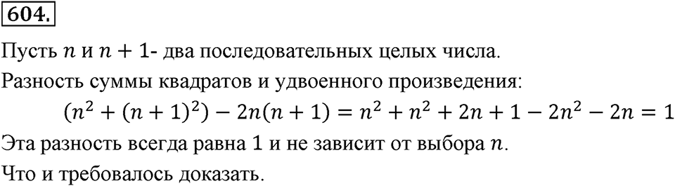 Номер 604 — решение 2