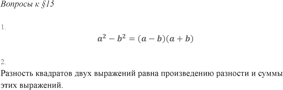 Вопросы к §15 — решение 1