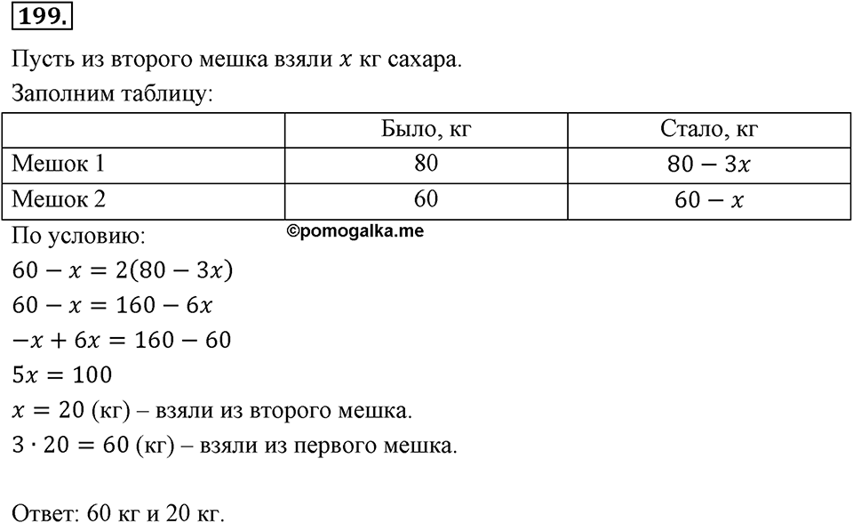 Номер 199 — решение 2