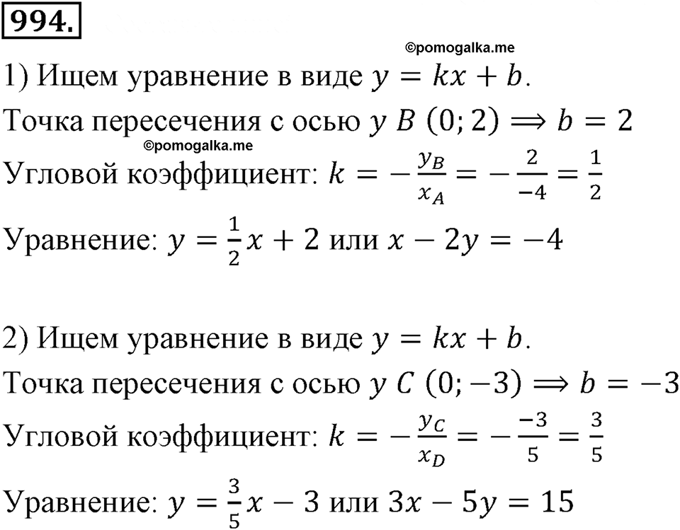 Номер 994 — решение 2