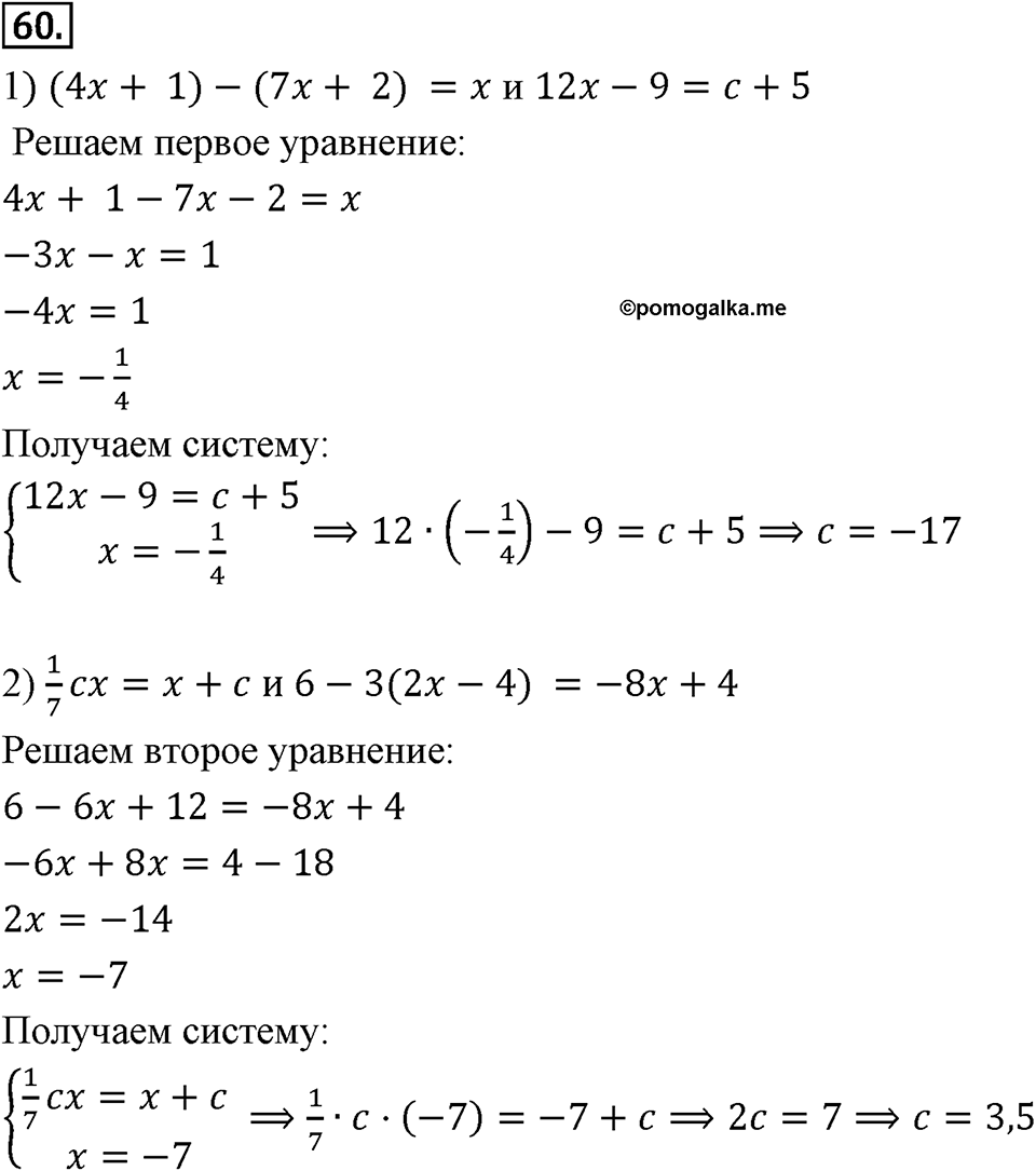 Номер 60 — решение 2