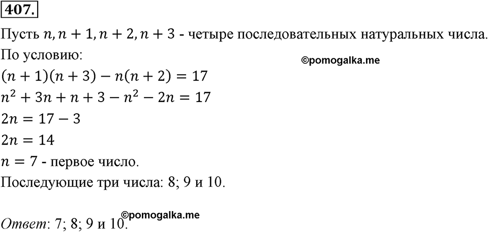 Номер 407 — решение 2
