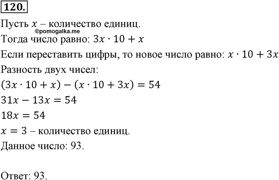 Номер 120 — решение 2
