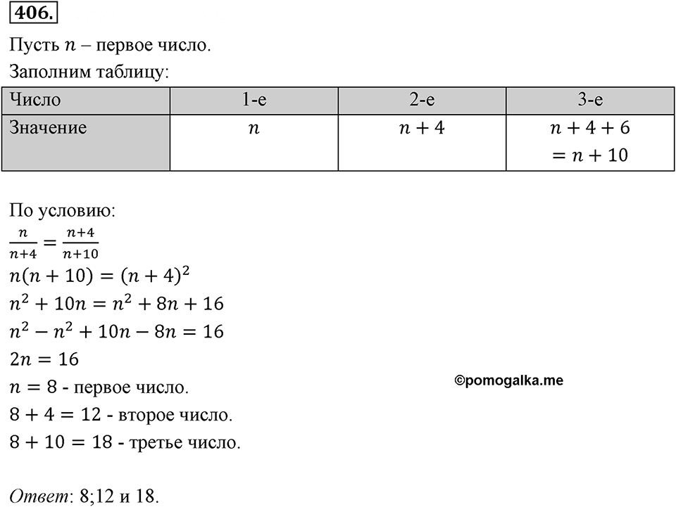 Номер 406 — решение 2