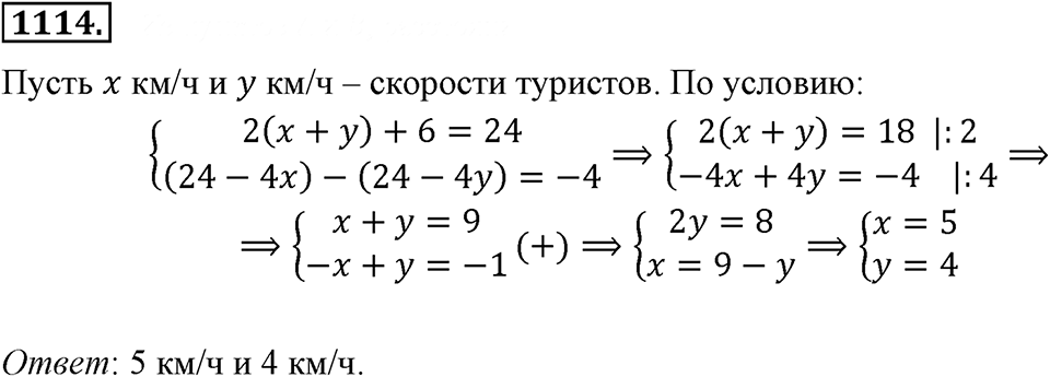 Номер 1114 — решение 2