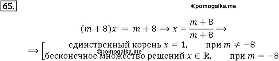 Номер 65 — решение 2