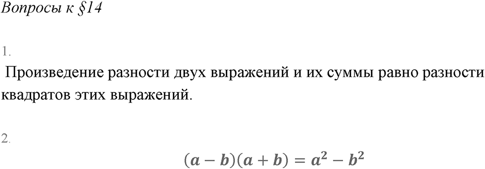 Вопросы к §14 — решение 1