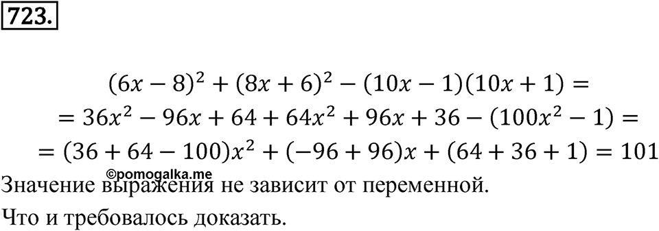Номер 723 — решение 1