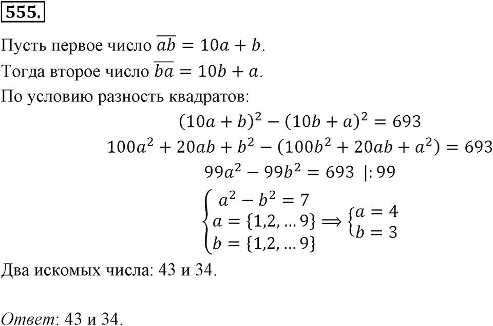 Номер 555 — решение 2