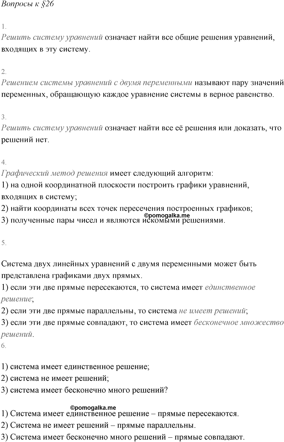 Вопросы к §26 — решение 1
