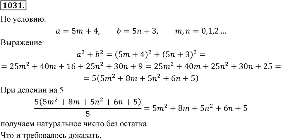 Номер 1031 — решение 2