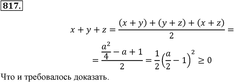 Номер 817 — решение 2