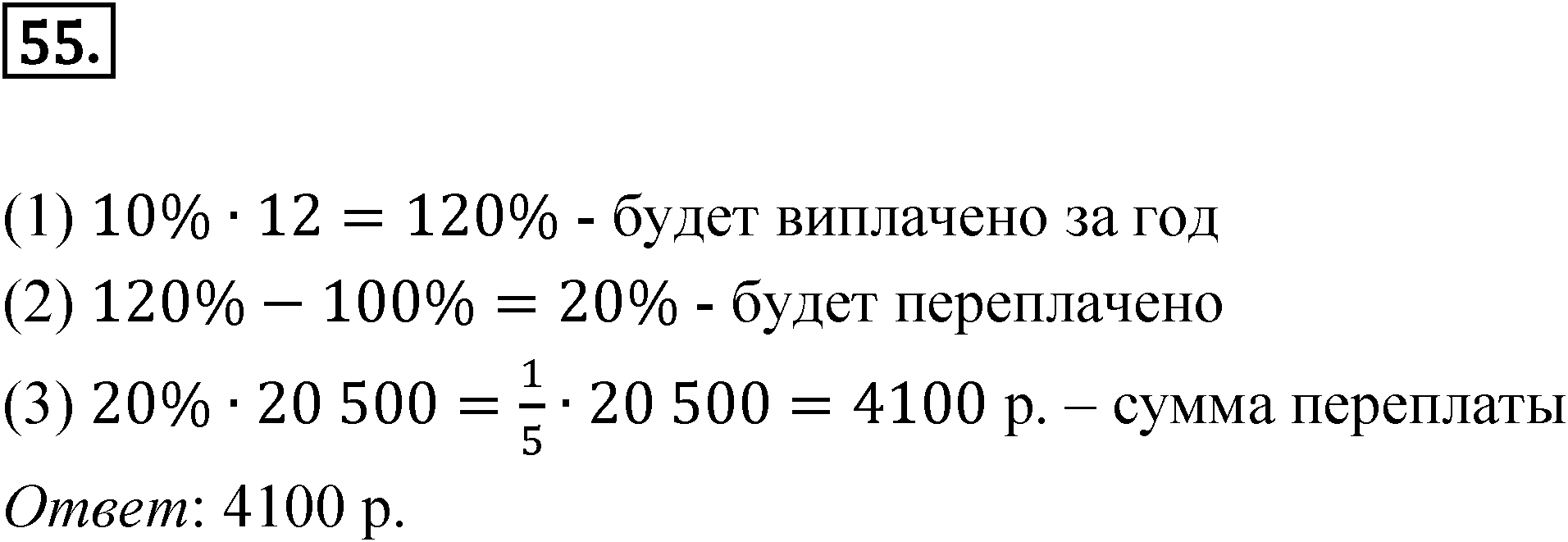 Номер 55 — решение 1