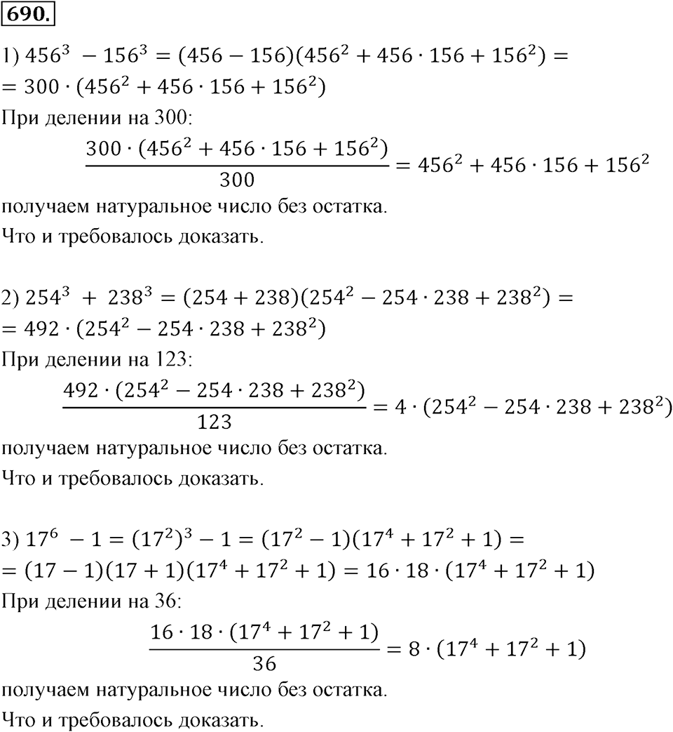 Номер 690 — решение 2