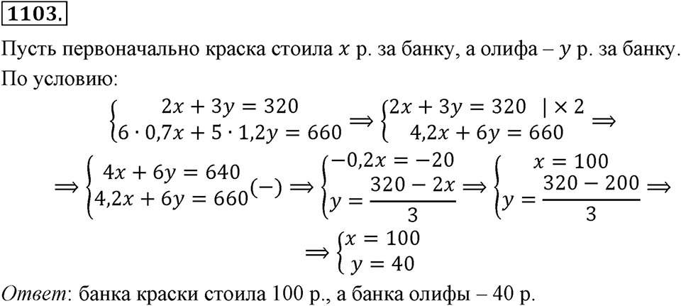 Номер 1103 — решение 2