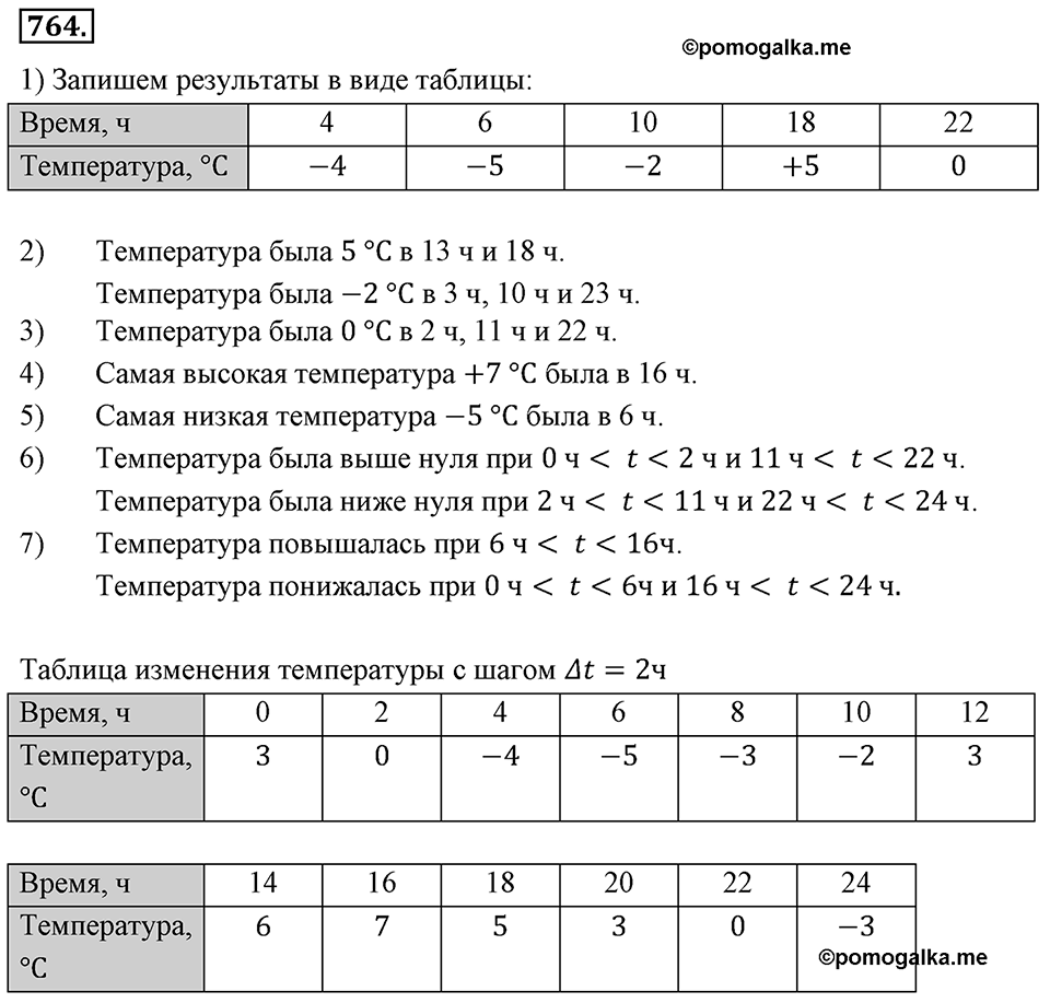 Номер 764 — решение 2