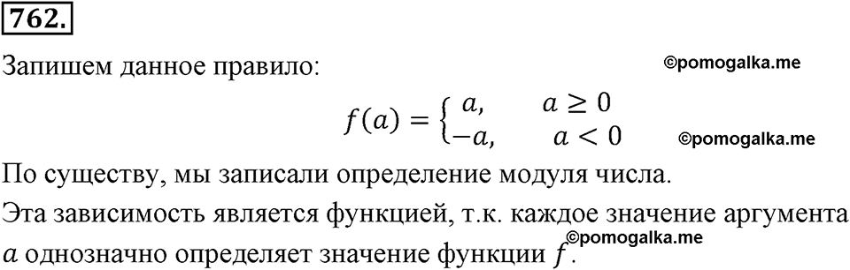 Номер 762 — решение 2