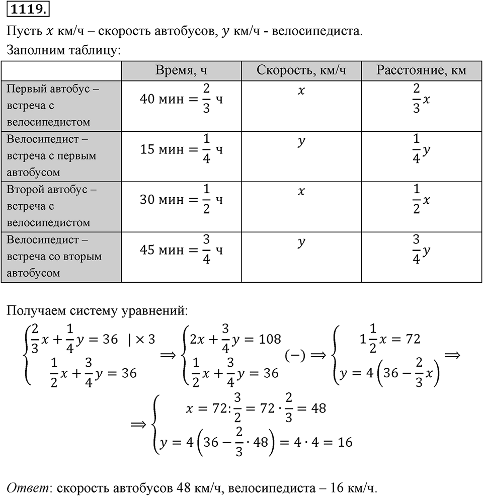 Номер 1119 — решение 2