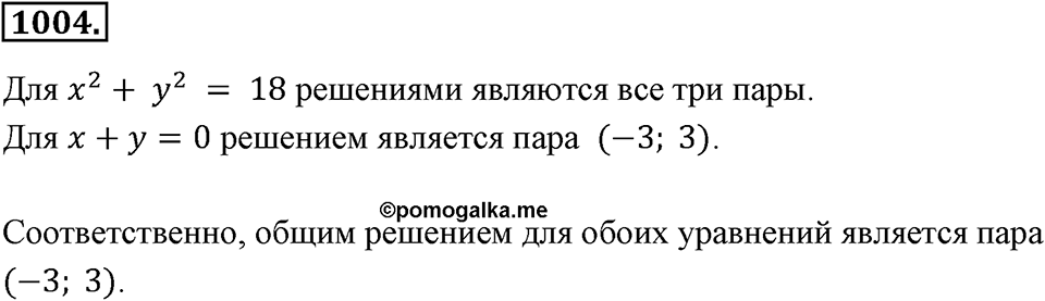 Номер 1004 — решение 2