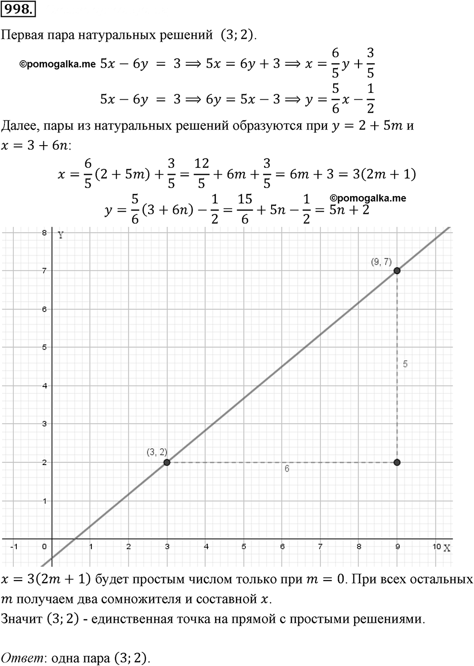 Номер 998 — решение 2