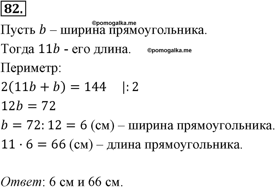 Номер 82 — решение 2