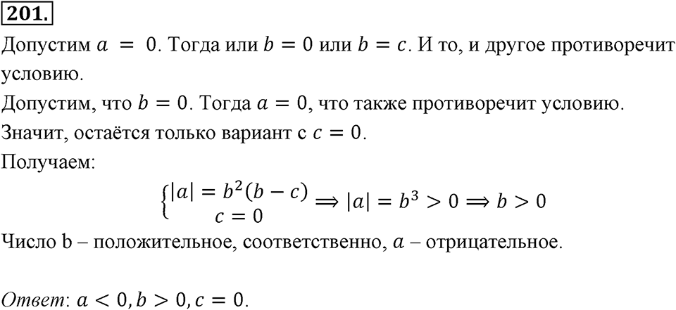Номер 201 — решение 2