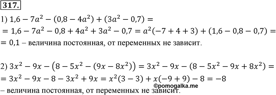 Номер 317 — решение 2