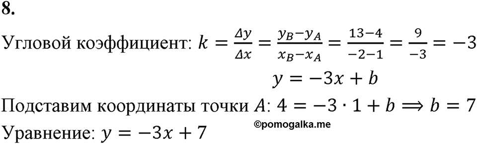 Проверь себя, задание 8 — решение 1