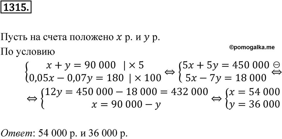 Номер 1315 — решение 1