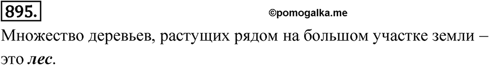 Номер 895 — решение 1