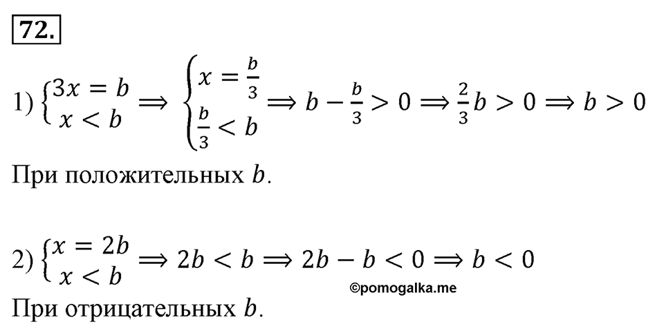 Номер 72 — решение 2