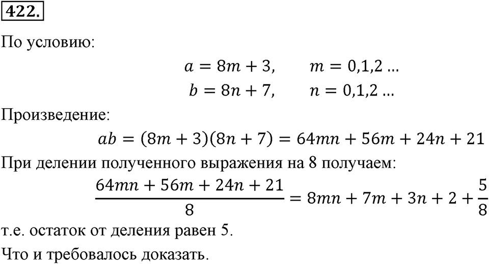 Номер 422 — решение 2
