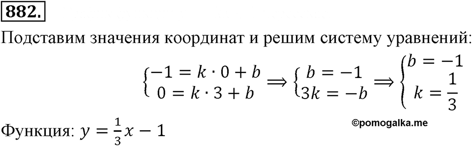 Номер 882 — решение 2