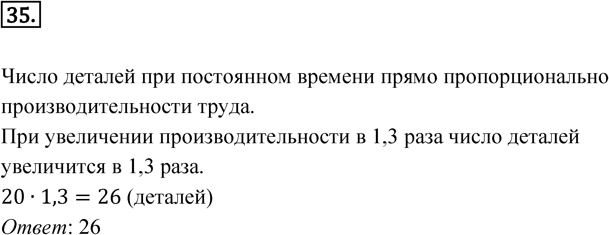 Номер 35 — решение 1