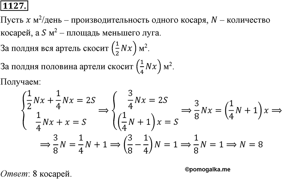 Номер 1127 — решение 2