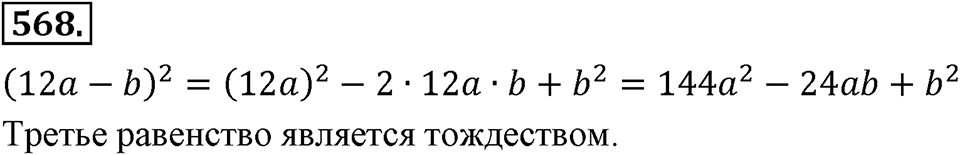 Номер 568 — решение 2