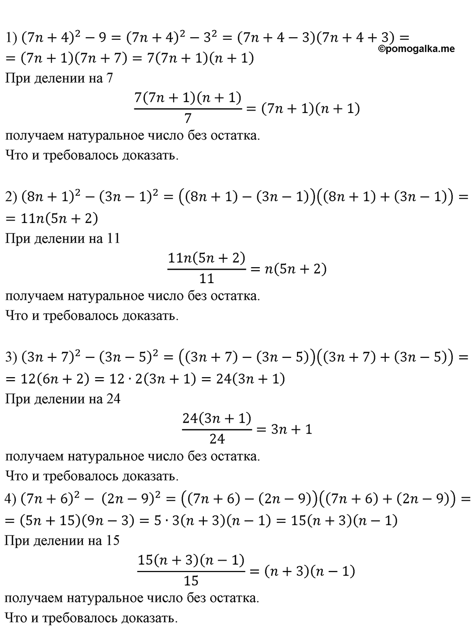 Номер 672 — решение 1