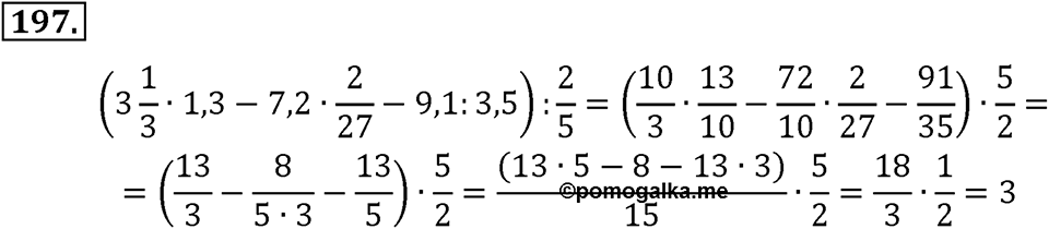 Номер 197 — решение 2