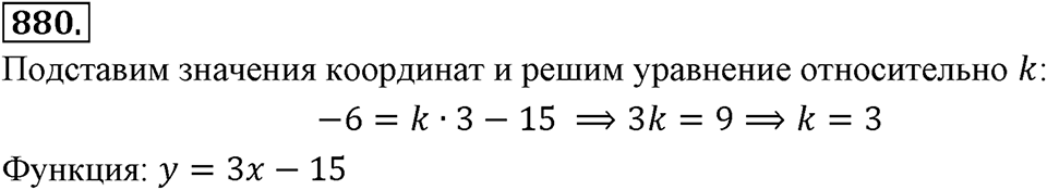 Номер 880 — решение 2