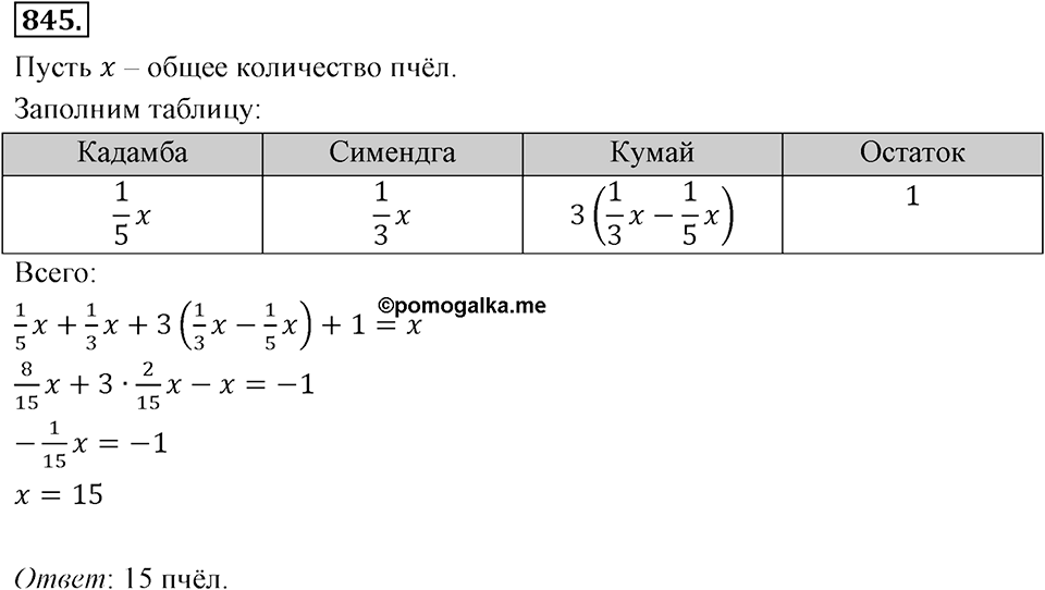 Номер 845 — решение 2