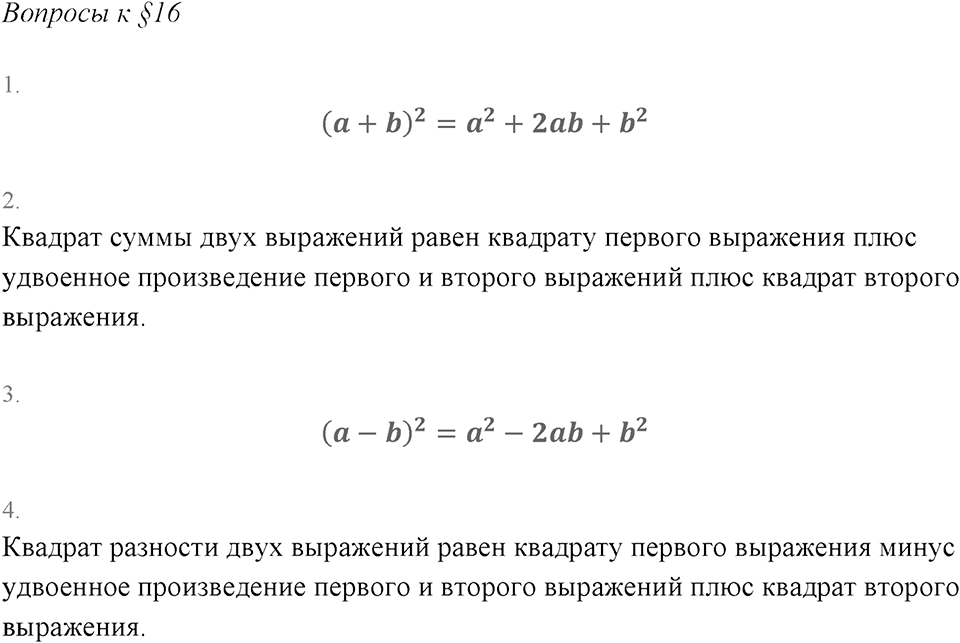 Вопросы к §16 — решение 1